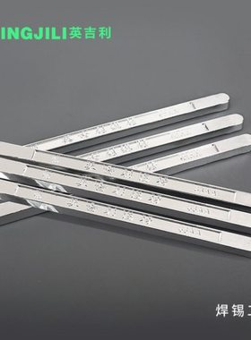 Sn63/Pb37英吉利焊锡工厂 63A焊条波峰焊用锡条 焊点亮焊锡助焊条