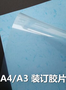 封面A4装订塑料磨砂装订耗材P透明装订皮  封面封P  A3胶片 标书