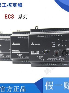 台达PLC EC3可编程DVP10/14/16/20/24/30/32/40/48/60EC00R3/T3