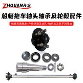 轴拖车头防水轴承轮毂轴承配件摩托艇高速配件轴承游艇法兰盘拖车