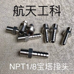 宝 Z1T27 材 螺纹质L外3宝塔接头1 不锈钢塔外径P166N8mm