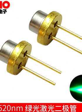 520nm1W绿色半导体激光二极管发射管大功率镭射器准直激光灯9mm