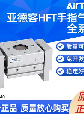 亚德客手指气缸HFT32X60S HFT32X80SHFT32X100S HFT32X150S