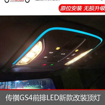 适配传祺GS3GS4GA6GA8GE3前排顶灯眼镜盒天窗开关室内阅读灯改装