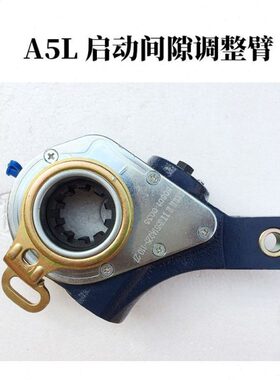 格尔发A5L调整臂总成后调整臂启动间隙调整臂JHC1120A-3551010