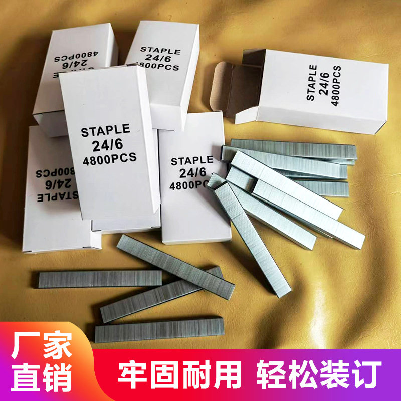 订书钉订书针24/6通用型订书针12号钉装订机标准统一钉子