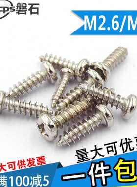 A0x1560.8自攻螺丝电子小6x14822*Px1圆头x螺钉x7x8M2M2x161镀镍.