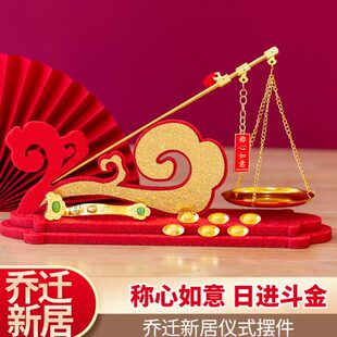 老式喜秤摆仪乔迁秤喜礼品客厅小之带用品装饰铜称放式秤杆搬家砣