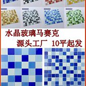 水池彩色冻玻璃水晶马赛克瓷砖室外浴室墙砖 游泳池马赛克鱼池防