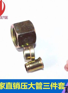 内外大三件套芯刹车气管卡套直通油管铁包邮亚接头管箍货车通用丝
