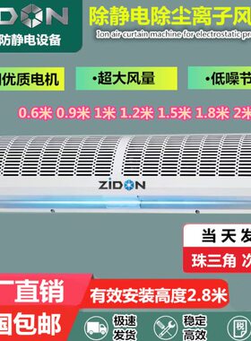 除静电离子风幕机ZST-701A大风量除尘空气幕风帘机无尘车间消除器