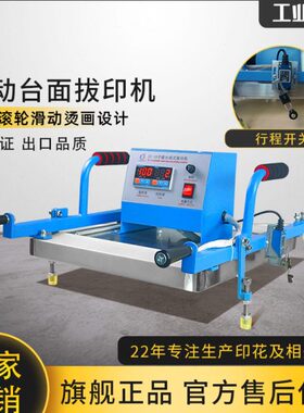 JC-1D台面拔印机 彩拔机 手提式平面式压烫机器设备