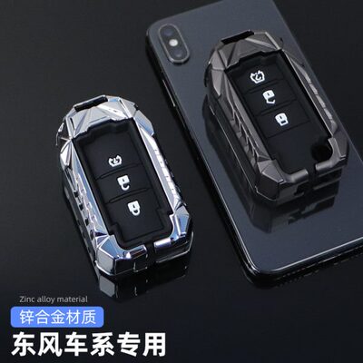 x/风男580580S专用壳高档风5i豪华560个性全包光扣汽车钥匙套东型