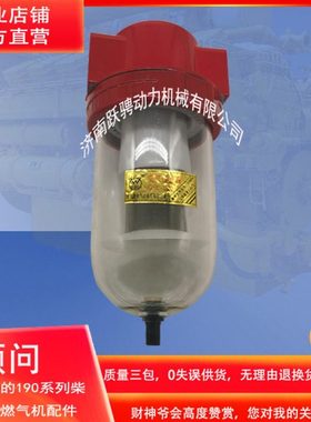 济南12vb.46.160f 驰动190柴油机空气过滤杯 QSL-L40分水滤气器