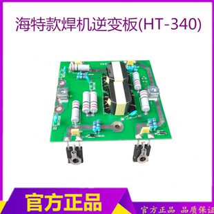 海特款ZX7-250/315焊机逆变板 驱动板 HT-340驱动板 线路板