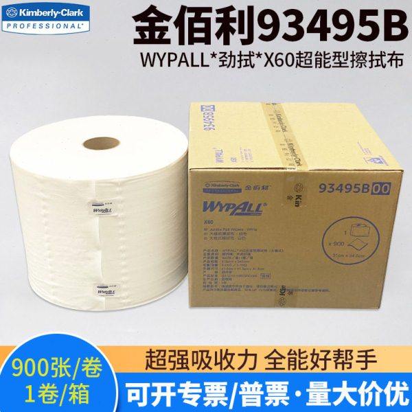 金佰利93495B X60全能型擦拭布大卷式工业擦拭布 吸水去油污,家庭/个人清洁工具,静电除尘纸,淘宝优惠券,粉丝福利购,淘宝优惠卷