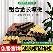 护墙板板弧形半圆波浪板吊顶长城板装 饰板铝合金背景墙波纹格栅板
