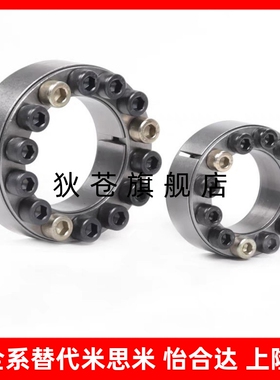 米思经济型胀紧套E-MLA19E-MLM12/20/22/25/30/32/35/40/50