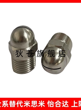 喷嘴NHR57/58-1/2NZRVFS1/2-2.0 2.5 3.2扇形喷嘴