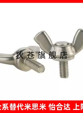 蝶型螺丝TBC02-M3 M4 M5-L6 L8 L10 L12 L15 L20 L25 L30 L35