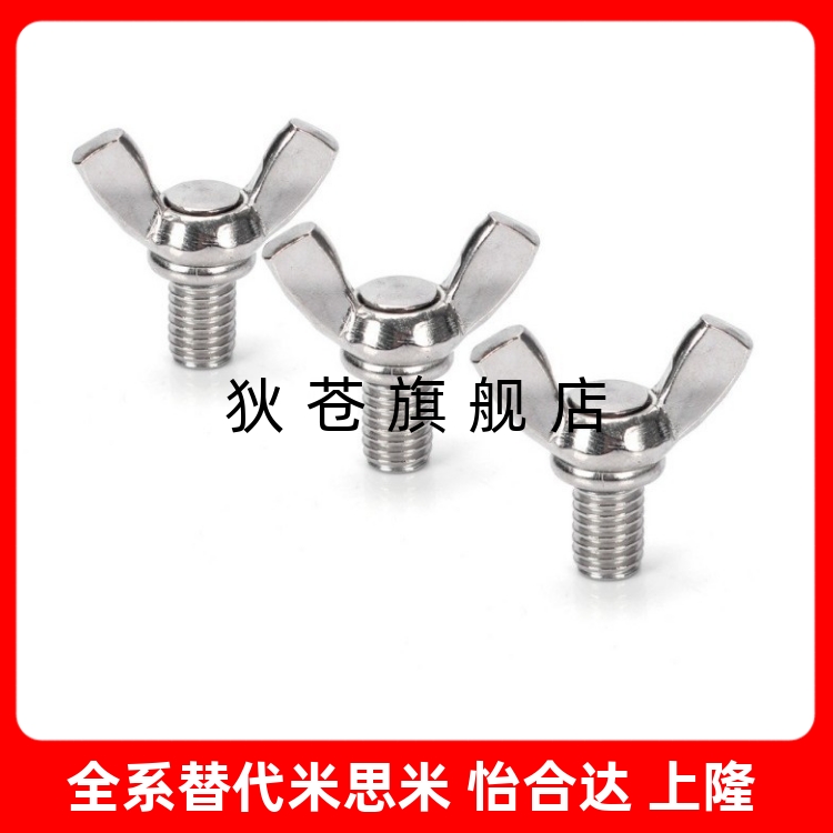 蝶形螺栓CHBS3/4/5-6/8/10/12/15/20/25/30/35不锈钢SUS304