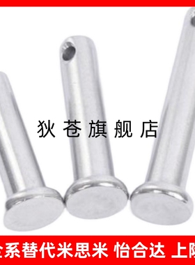 铰链销，带肩开口销固定型，HCMG6/HCMG8/HCMG10