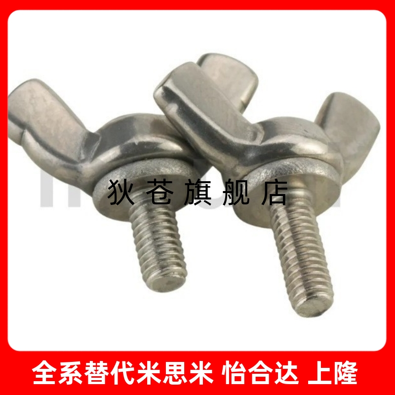 CHBS3/4/5-6/8/10/12/15/20/25/30/35替代米斯米蝶型螺丝