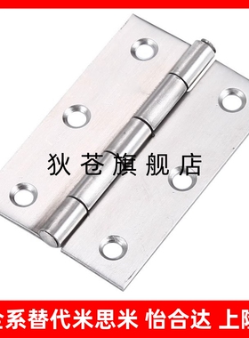 HFS71-25/30/40/50/65/75/90/100 不锈钢蝶形铰链 304平型小合页