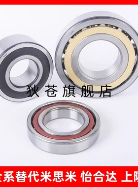 E-B7000/7001/7002/7003/7004/7005/7006/7008-DB 角接触球轴承