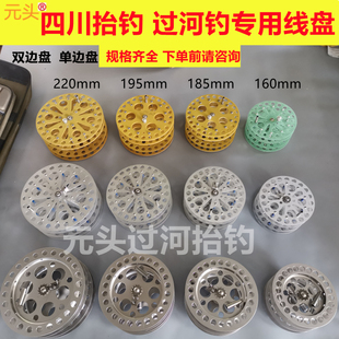 过河钓配件绕线轮玻纤主线盘绝缘绕线盘四川抬钓过江钓元头渔具