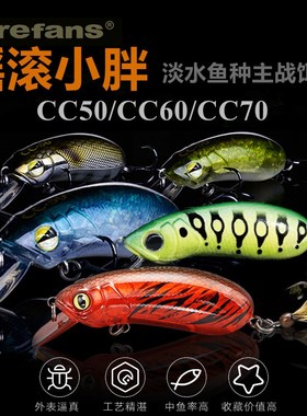大河奔流路亚饵CC50 CC60 CC70摇滚小胖沉水米诺淡水缓沉浮水假饵