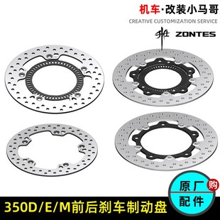 升仕350D/E/M前后刹车盘制动盘碟刹盘前碟刹浮动盘后刹车盘原厂件