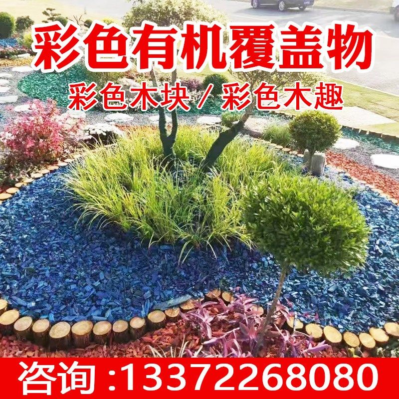 彩色树块有机覆盖物铺面树坑树穴彩色木屑木趣花园室内外造景木块,鲜花速递/花卉仿真/绿植园艺,土壤覆盖物,淘宝优惠券,粉丝福利购,淘宝优惠卷