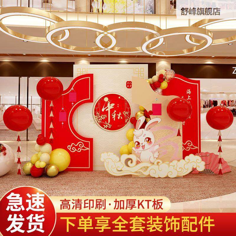 中秋节主题背景墙kt板环创商场酒店氛围布置国风装饰气球套装美陈,节庆用品/礼品,气球,淘宝优惠券,粉丝福利购,淘宝优惠卷