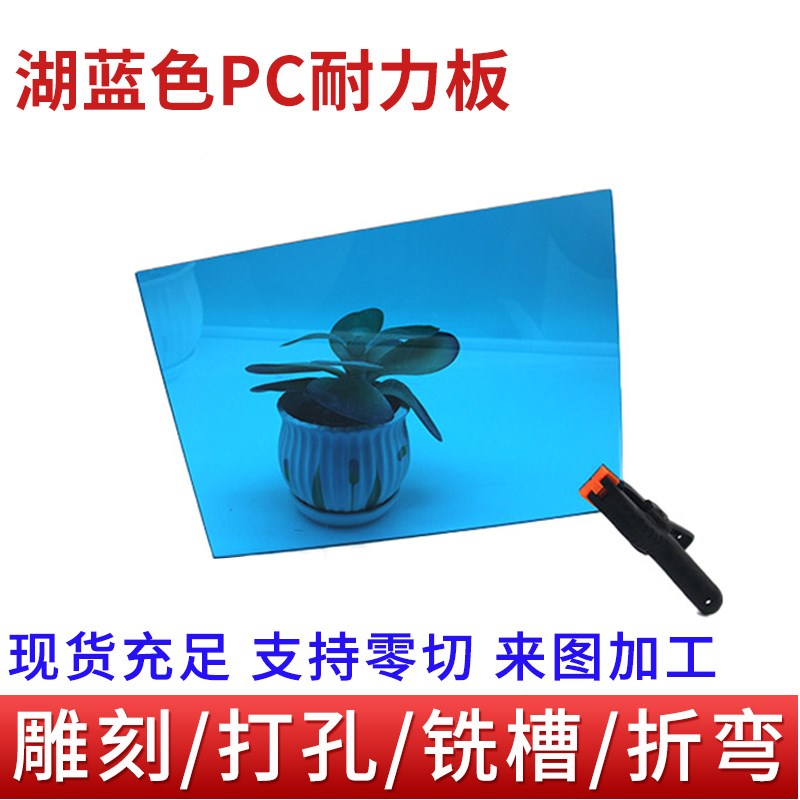 湖蓝色301聚碳酸酯PC板车棚雨棚车间隔断实心耐力板平板加工现货