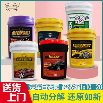 汉姆汽车自洁素免擦拭洗车液轮毂轮胎强力去污除垢车用多效清洗剂