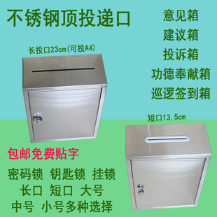 建议箱功德奉献爱心箱意见箱挂墙投票箱不锈钢报纸箱子带锁签到箱