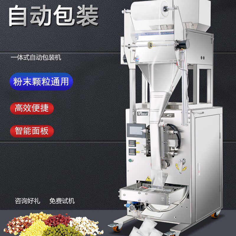 全自动定量包装机大米杂粮颗粒称重背封包装机粉末调料食品三边封,办公设备/耗材/相关服务,包装机,淘宝优惠券,粉丝福利购,淘宝优惠卷
