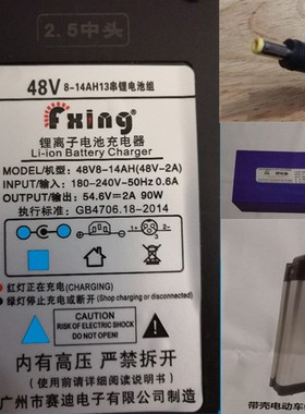 48V2A锂离子电动车锂离子电池折叠代驾车英格威通用充电器2.5中头