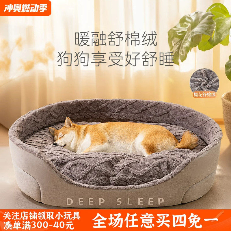 狗窝四季通用小中大型犬狗狗床猫窝泰迪比熊金毛冬季保暖宠物睡窝,宠物/宠物食品及用品,狗窝/屋/帐篷/沙发,淘宝优惠券,粉丝福利购,淘宝优惠卷