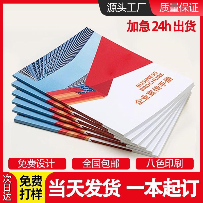 宣传册印刷图册折页画册展会设计手册产品图册双面定做样本打印