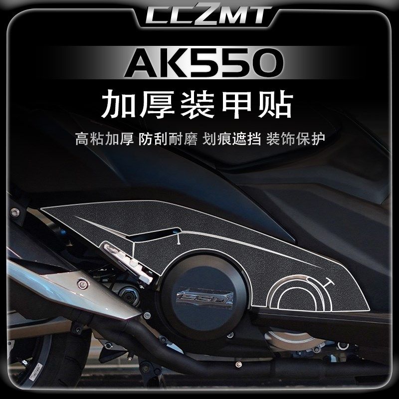适用光阳AK550车身加厚装甲贴贴膜油箱保护贴纸防划车贴改装配件,摩托车/装备/配件,贴纸/贴膜,淘宝优惠券,粉丝福利购,淘宝优惠卷