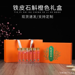 新款铁皮石斛包装盒6支双罐装100克玻璃管套装纸盒礼品盒定制