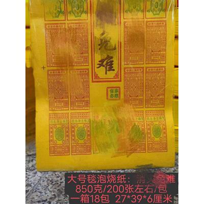 浆纸金钱黄纸路路通烧纸上坟通天纸钱万贯祭祀用品纸品通用