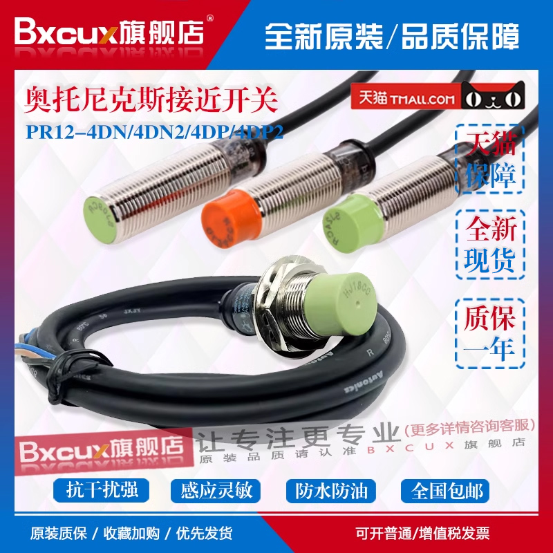 奥托尼克斯PR124DN接近开关感测器PR18三线PNP常开PR124DP2/4DN