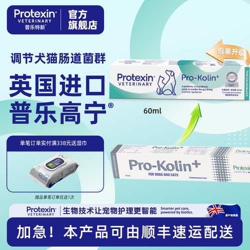 prokolin普乐高宁犬猫益生菌