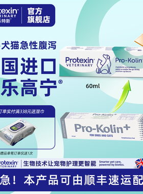 普乐高宁益生菌膏60ml猫咪狗专用大型犬调理肠胃改善急性腹泻正品