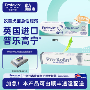 普乐高宁益生菌膏60ml猫咪狗专用大型犬调理肠胃改善急性腹泻正品