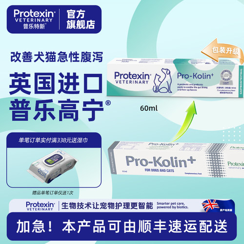 prokolin普乐高宁犬猫益生菌