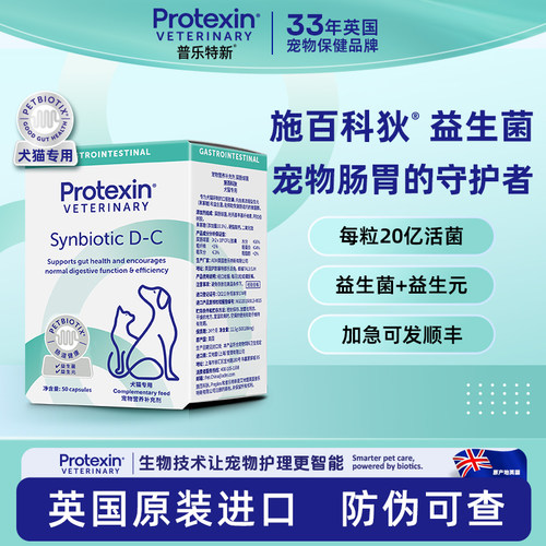 施百科狄50粒宠物益生菌英国进口拉Synbiotic猫狗稀调理肠胃软便